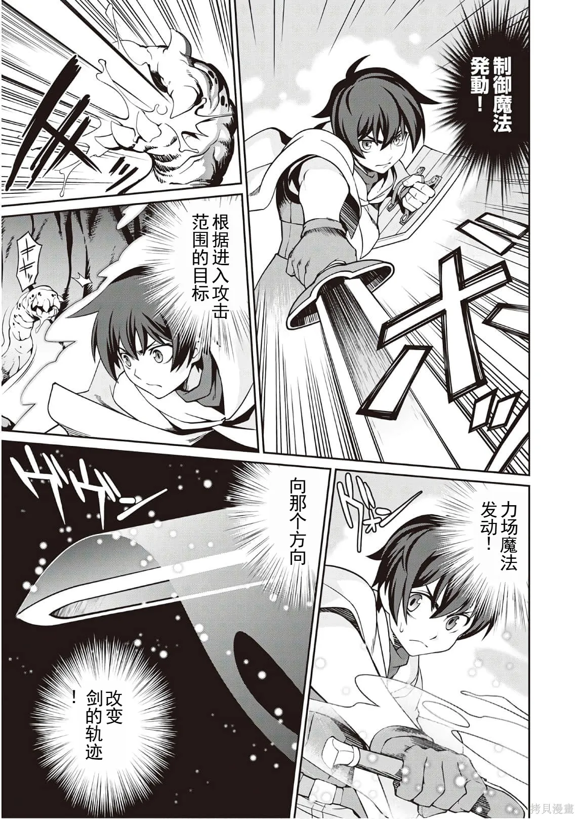 用制御魔法开荒异世界,第3卷(第18-28话)机翻,第30张