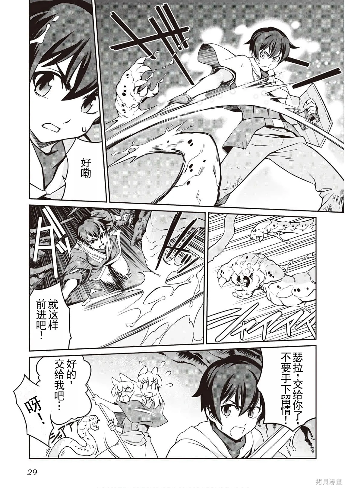 用制御魔法开荒异世界,第3卷(第18-28话)机翻,第31张