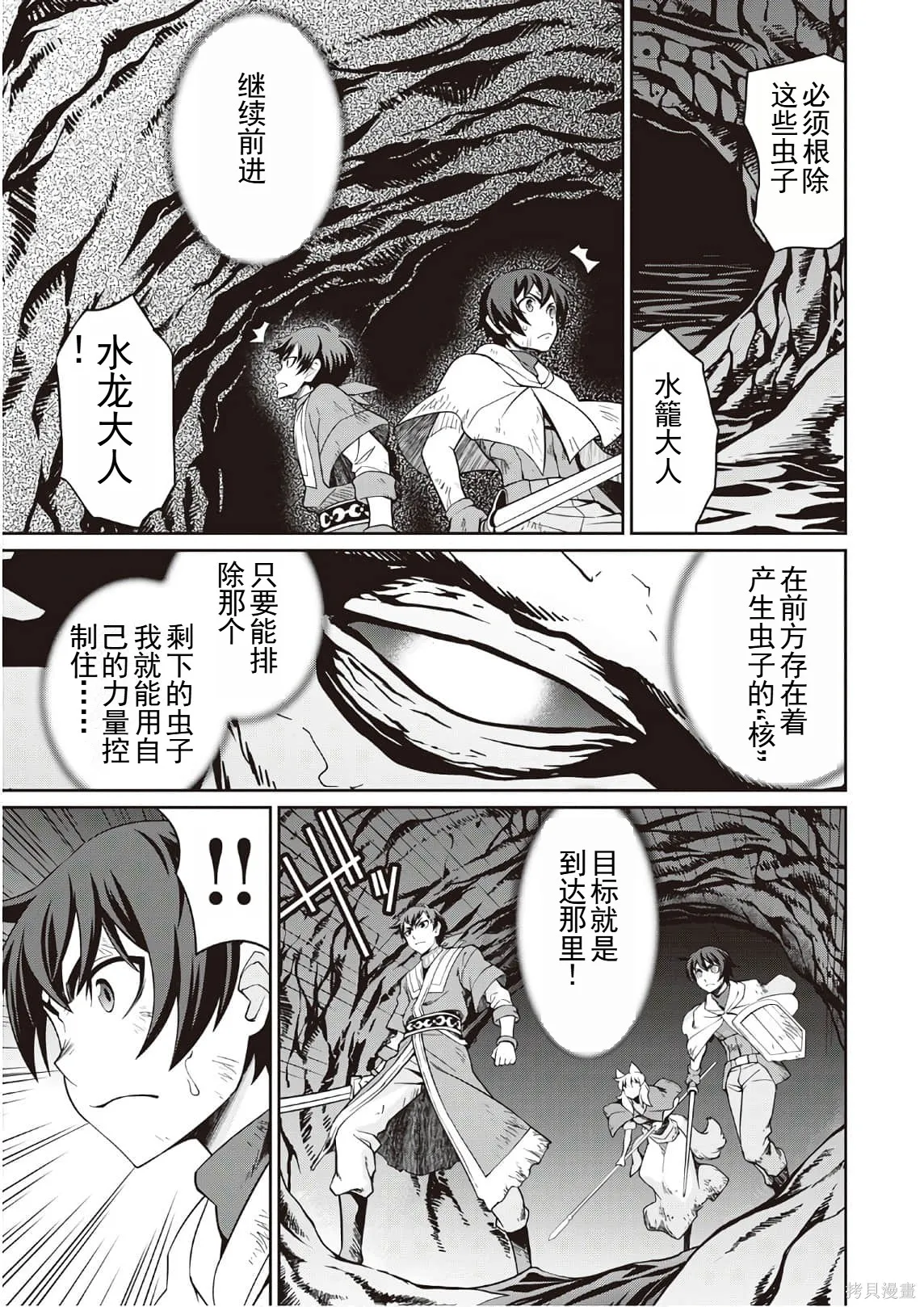 用制御魔法开荒异世界,第3卷(第18-28话)机翻,第34张