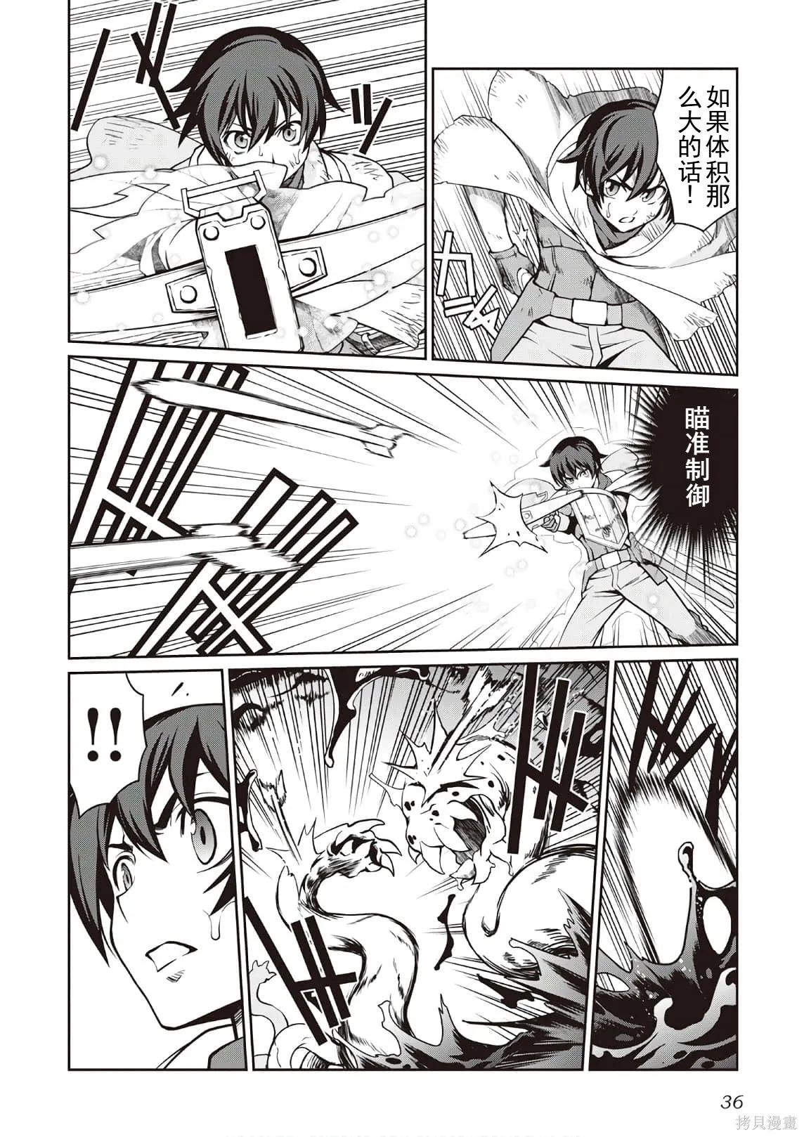 用制御魔法开荒异世界,第3卷(第18-28话)机翻,第38张
