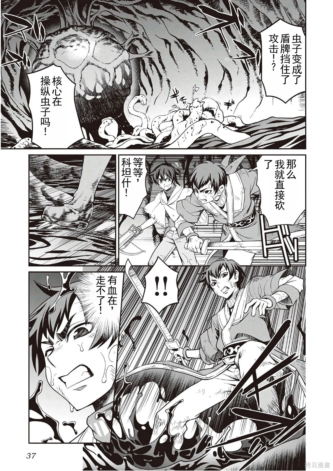 用制御魔法开荒异世界,第3卷(第18-28话)机翻,第39张