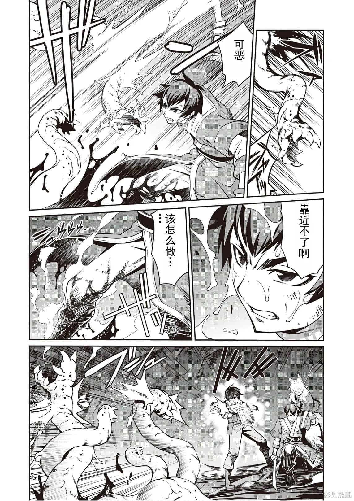 用制御魔法开荒异世界,第3卷(第18-28话)机翻,第40张