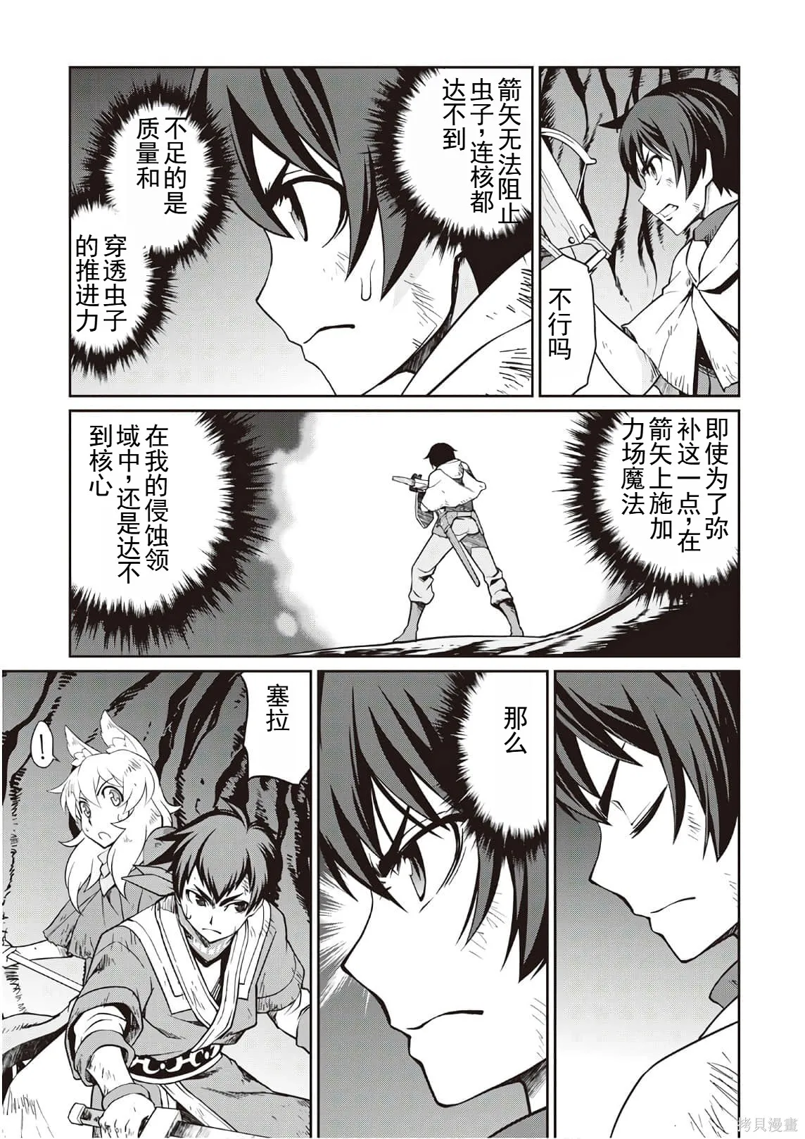 用制御魔法开荒异世界,第3卷(第18-28话)机翻,第41张