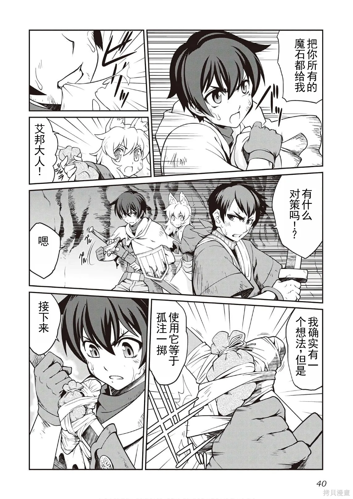 用制御魔法开荒异世界,第3卷(第18-28话)机翻,第42张