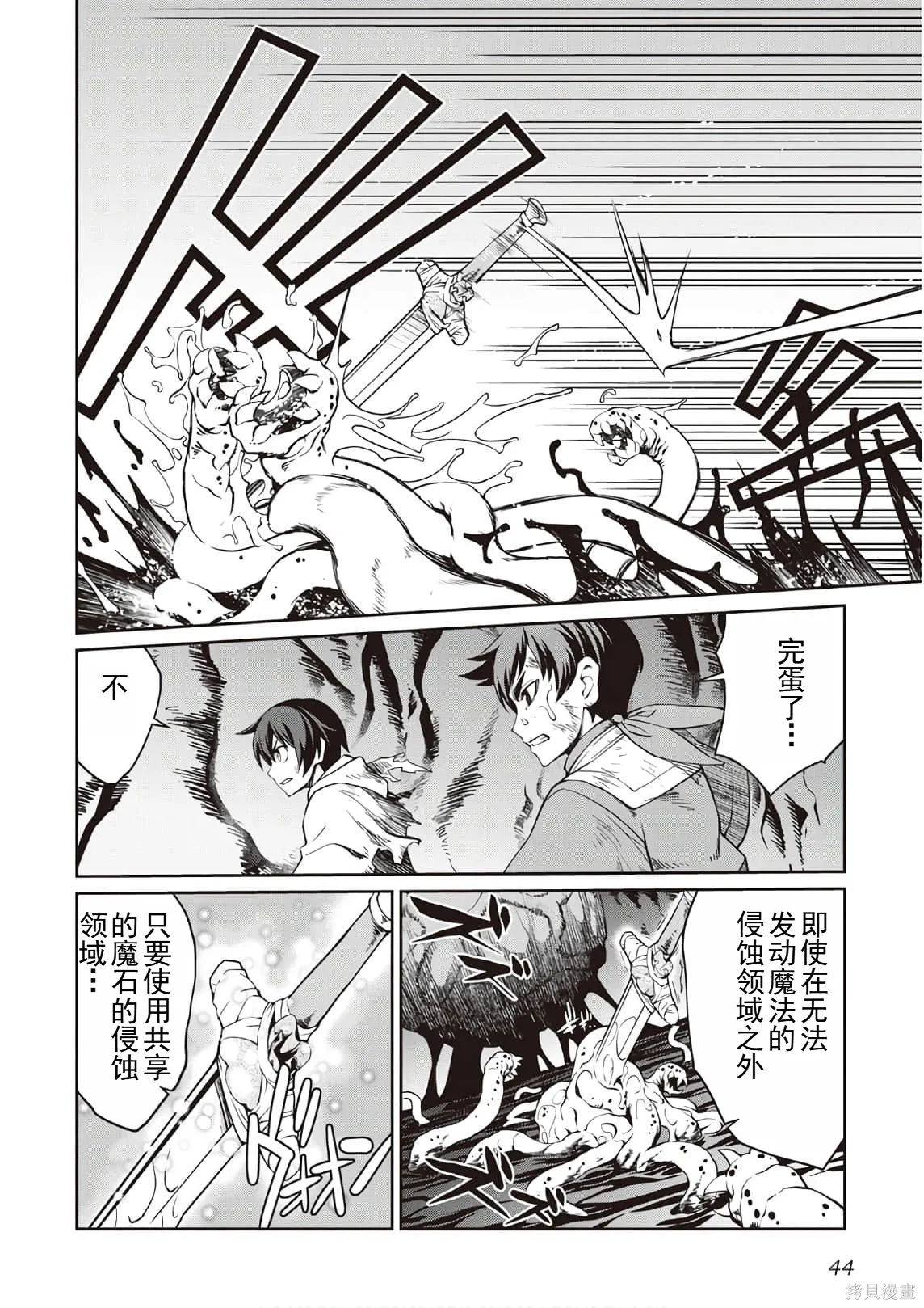 用制御魔法开荒异世界,第3卷(第18-28话)机翻,第46张