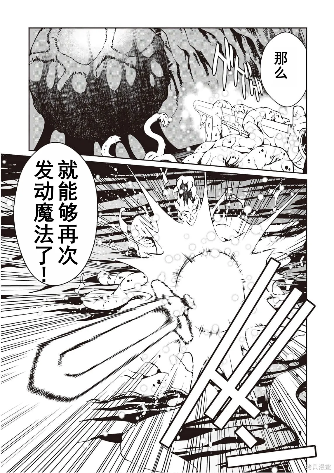 用制御魔法开荒异世界,第3卷(第18-28话)机翻,第47张