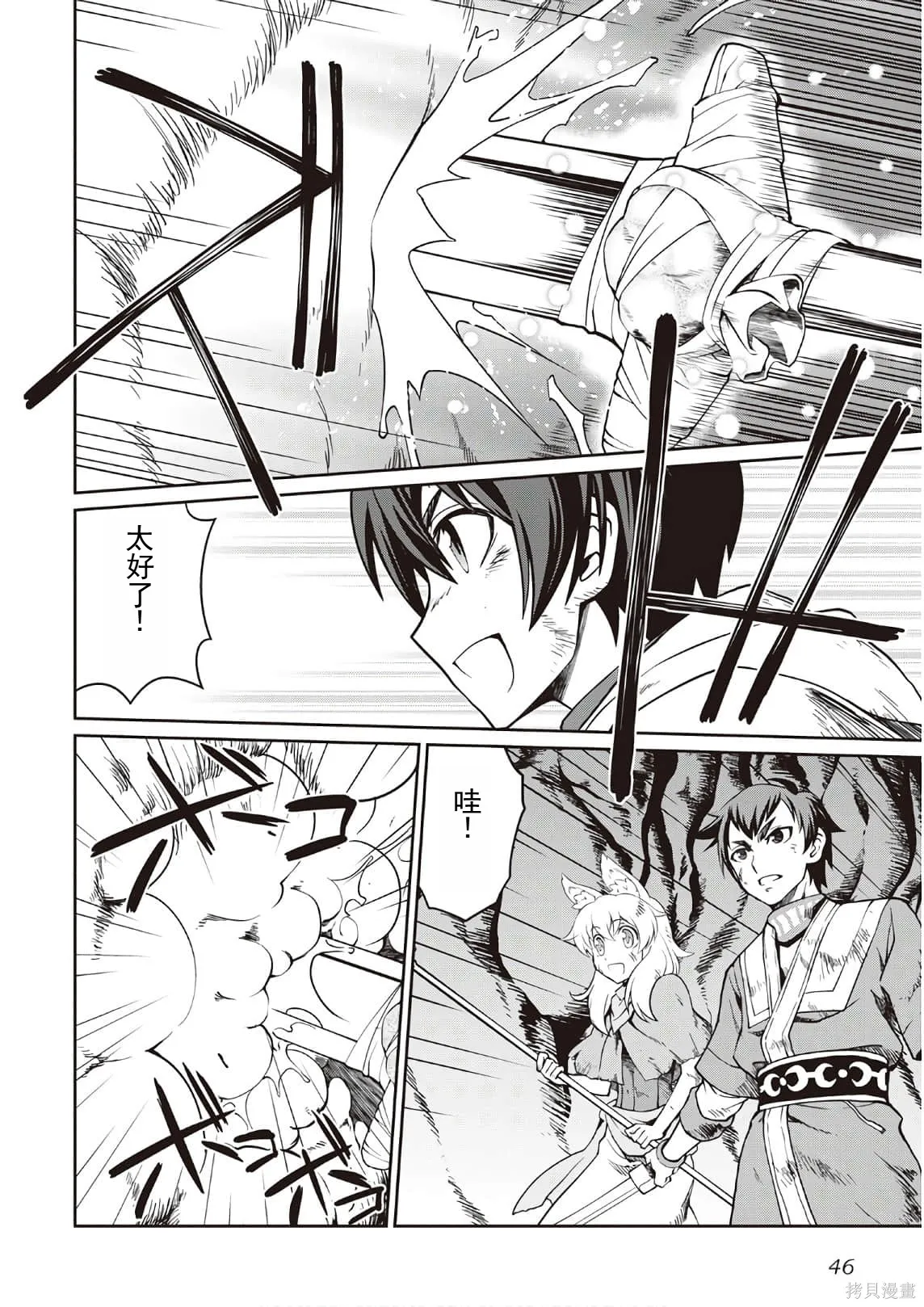 用制御魔法开荒异世界,第3卷(第18-28话)机翻,第48张
