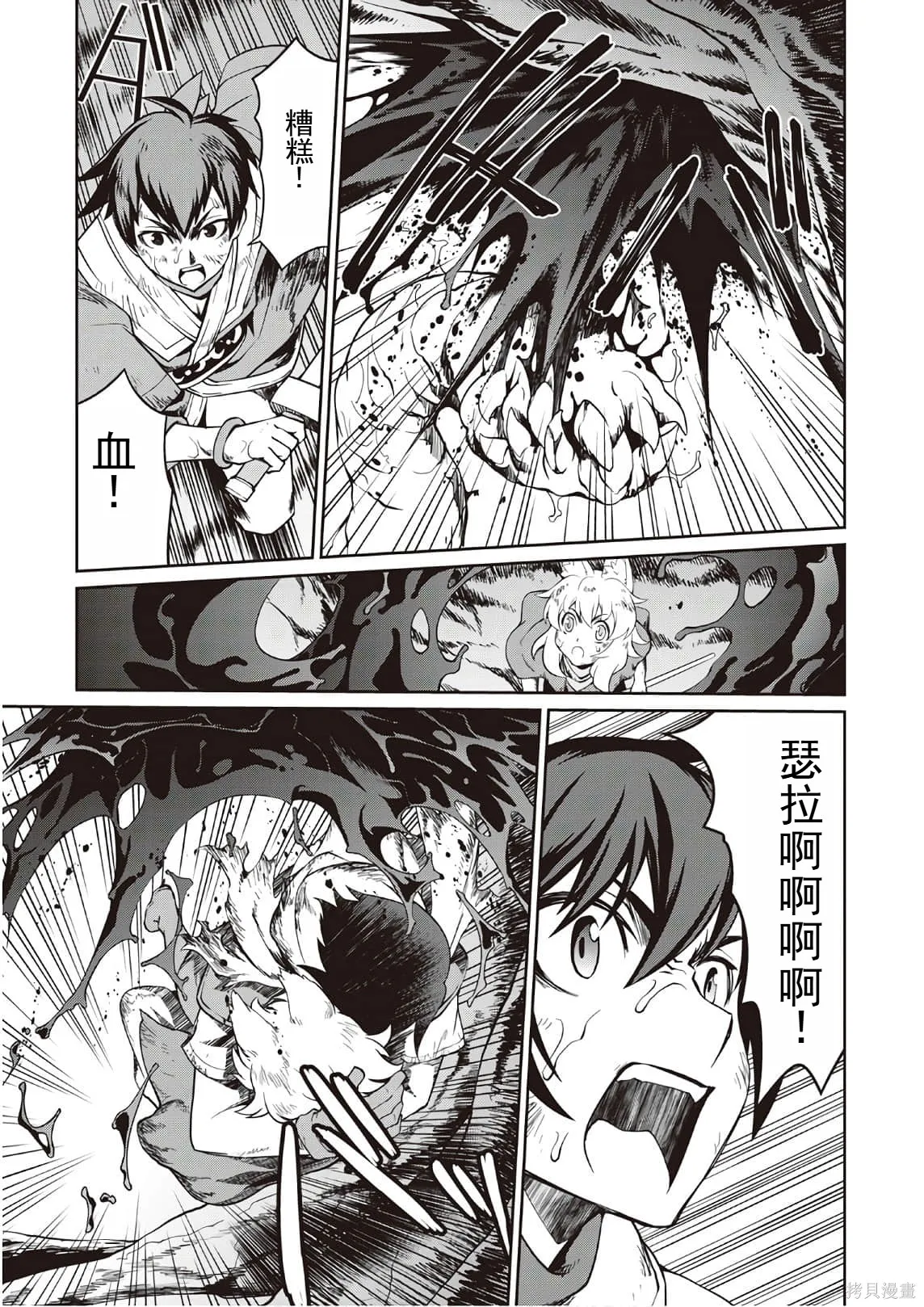 用制御魔法开荒异世界,第3卷(第18-28话)机翻,第51张