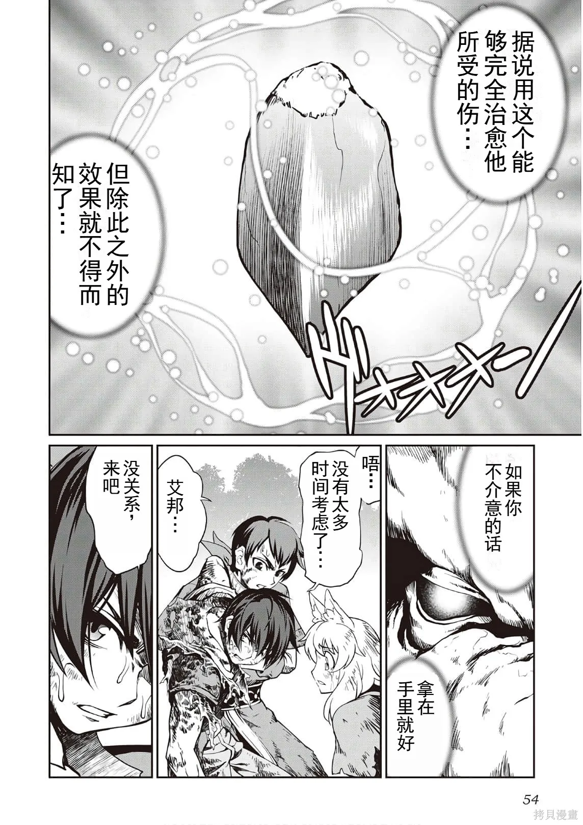 用制御魔法开荒异世界,第3卷(第18-28话)机翻,第56张