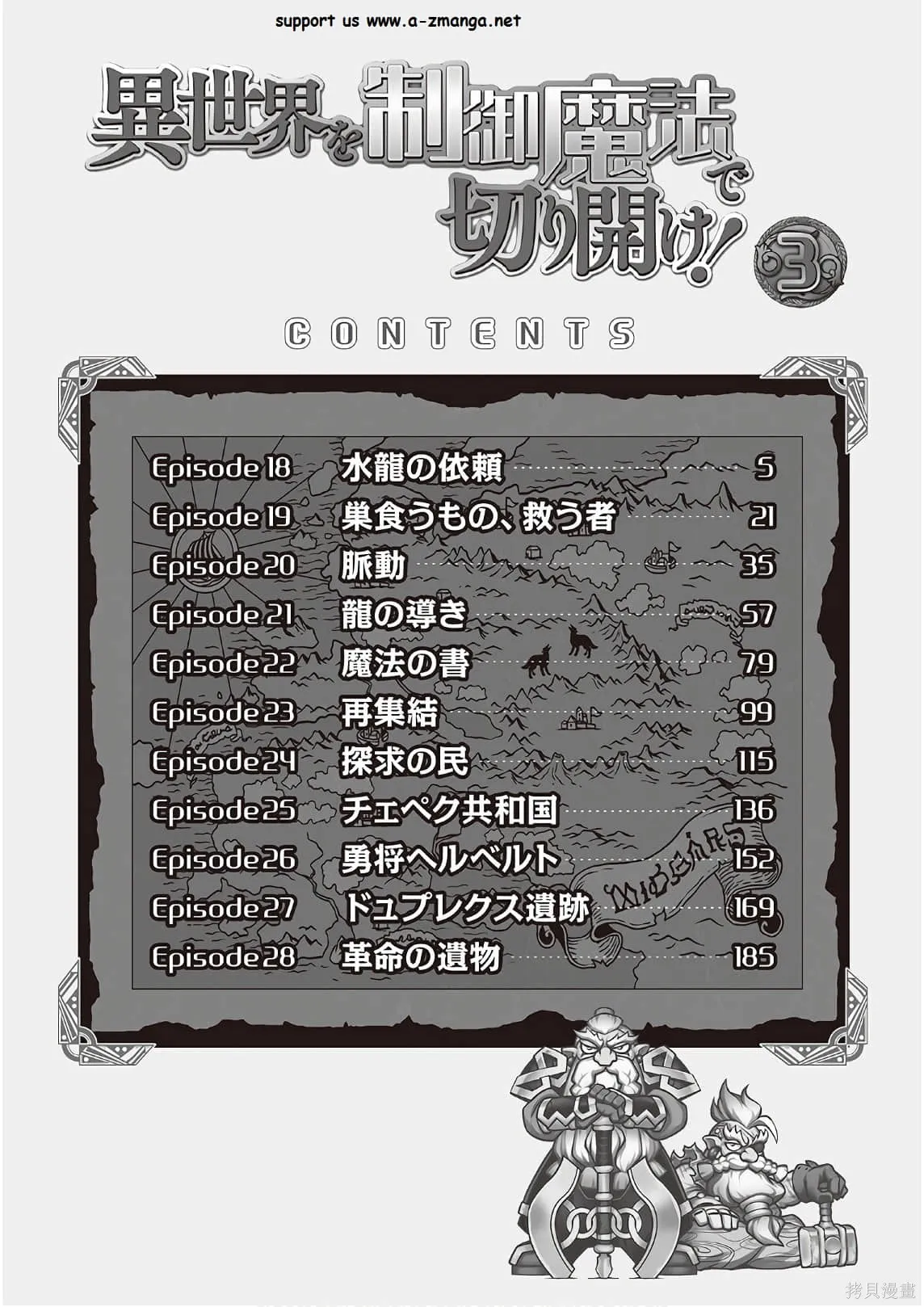 用制御魔法开荒异世界,第3卷(第18-28话)机翻,第6张