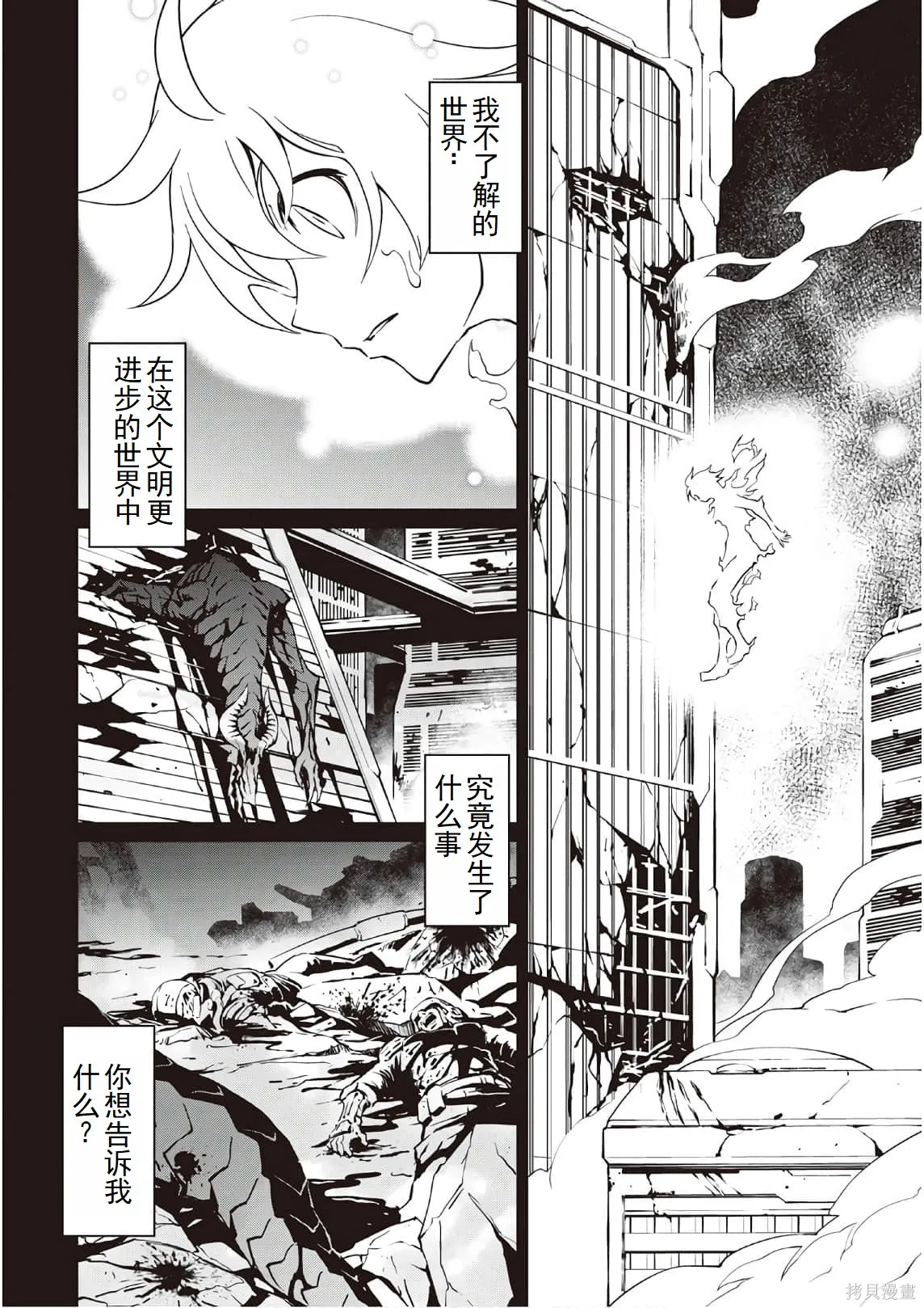 用制御魔法开荒异世界,第3卷(第18-28话)机翻,第62张