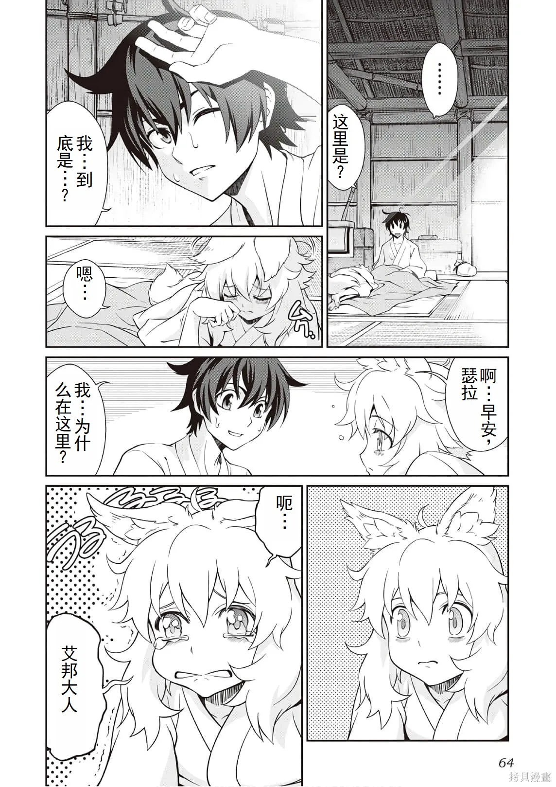 用制御魔法开荒异世界,第3卷(第18-28话)机翻,第66张
