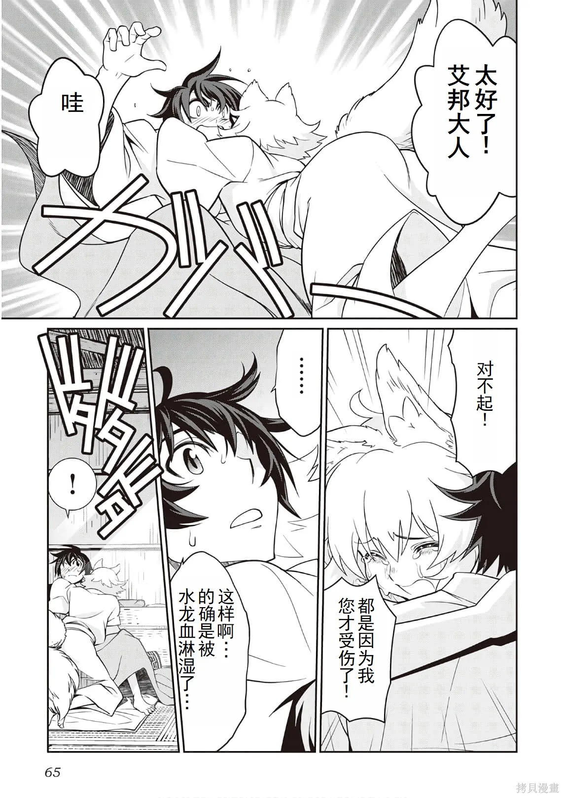用制御魔法开荒异世界,第3卷(第18-28话)机翻,第67张