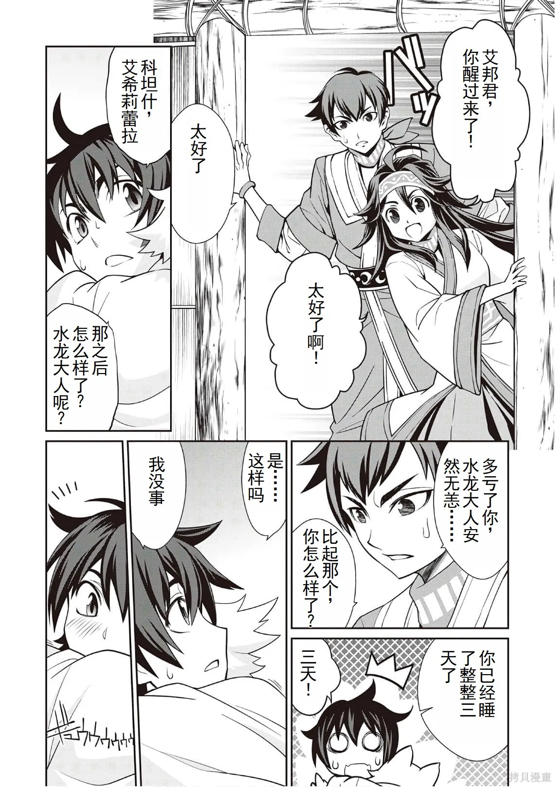 用制御魔法开荒异世界,第3卷(第18-28话)机翻,第68张