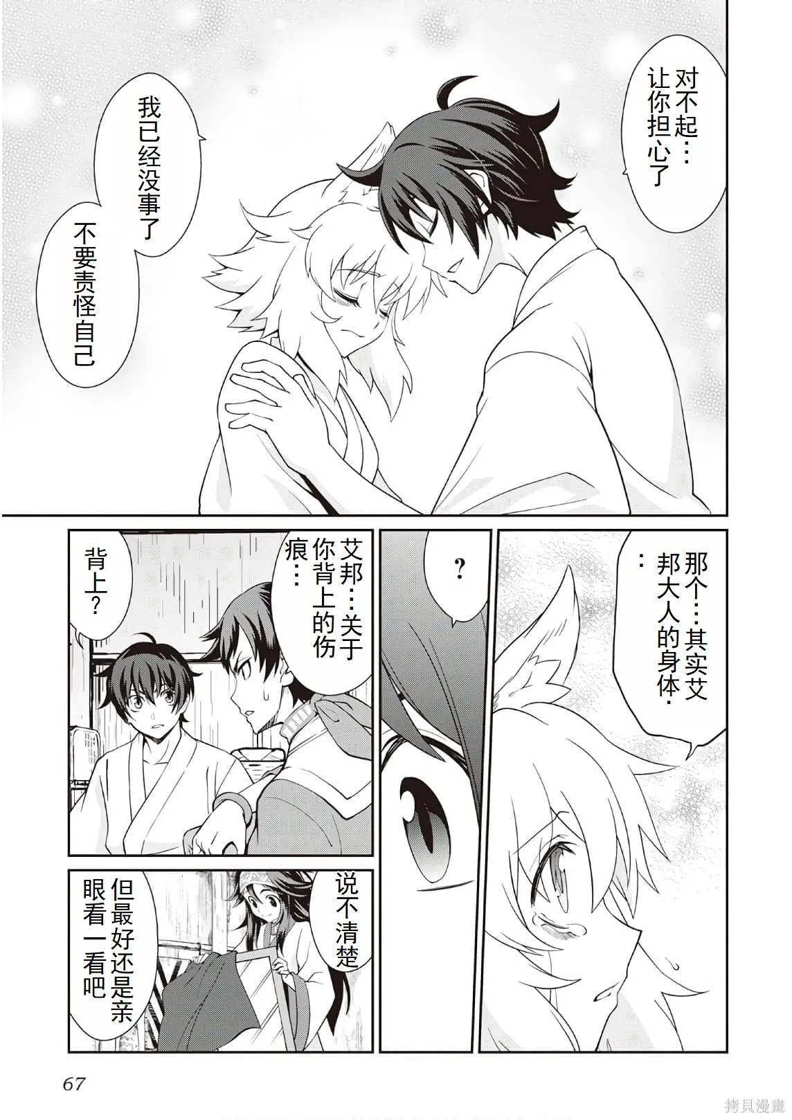 用制御魔法开荒异世界,第3卷(第18-28话)机翻,第69张