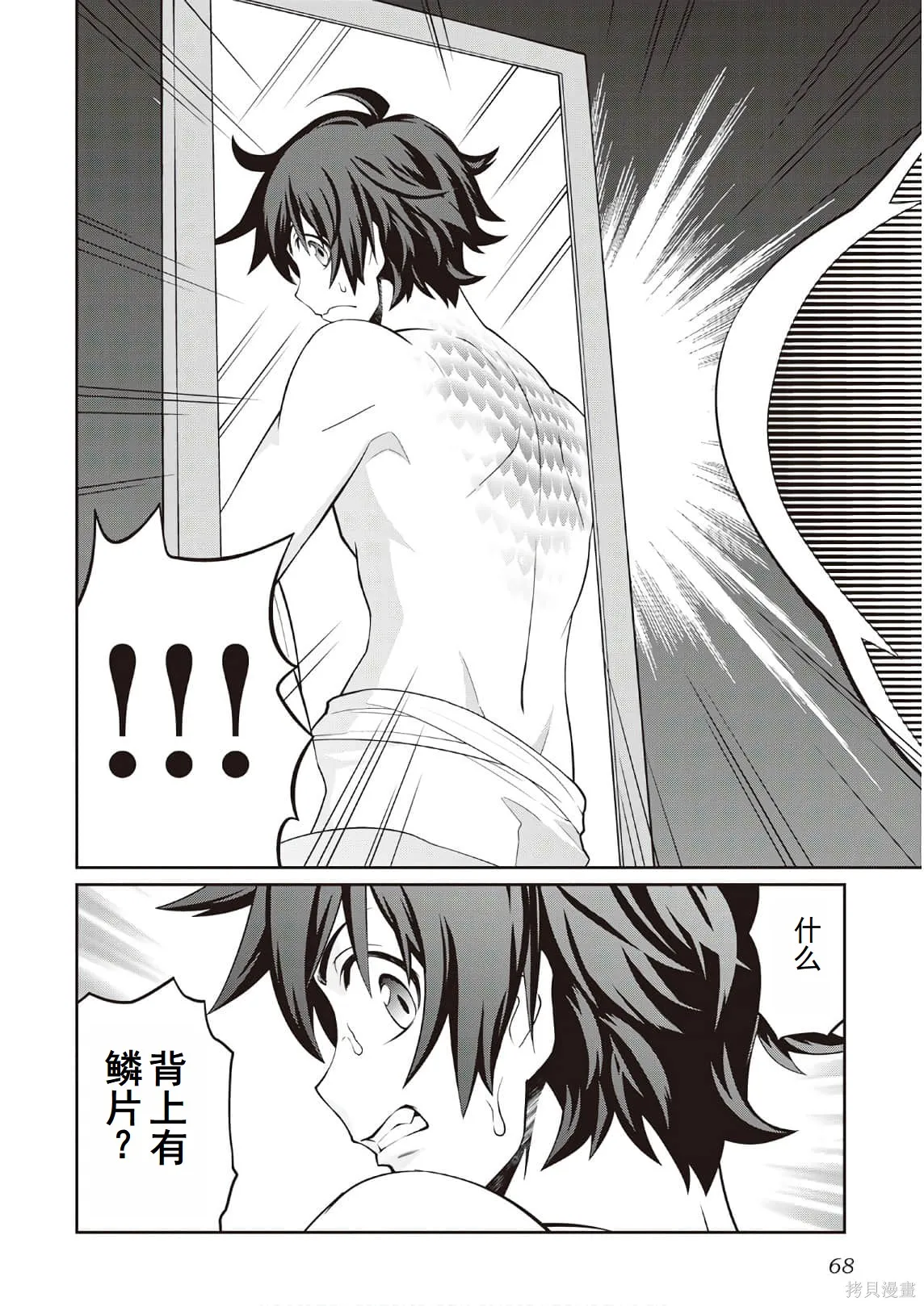 用制御魔法开荒异世界,第3卷(第18-28话)机翻,第70张