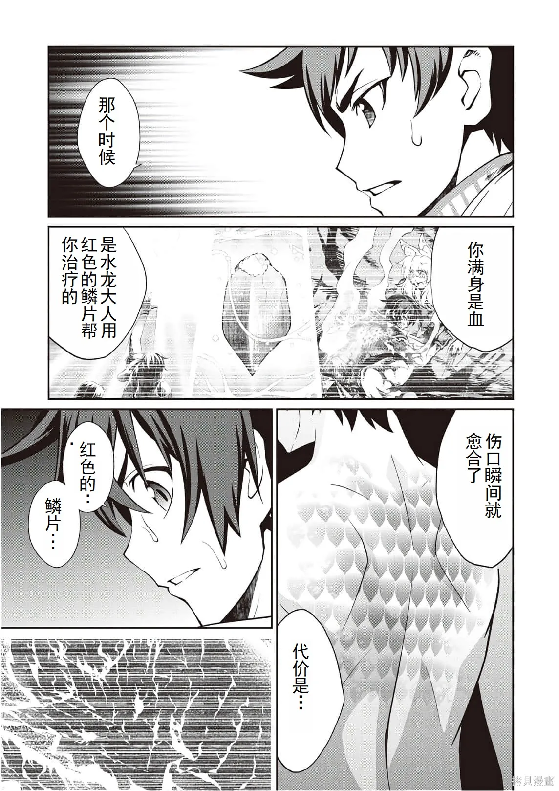 用制御魔法开荒异世界,第3卷(第18-28话)机翻,第71张