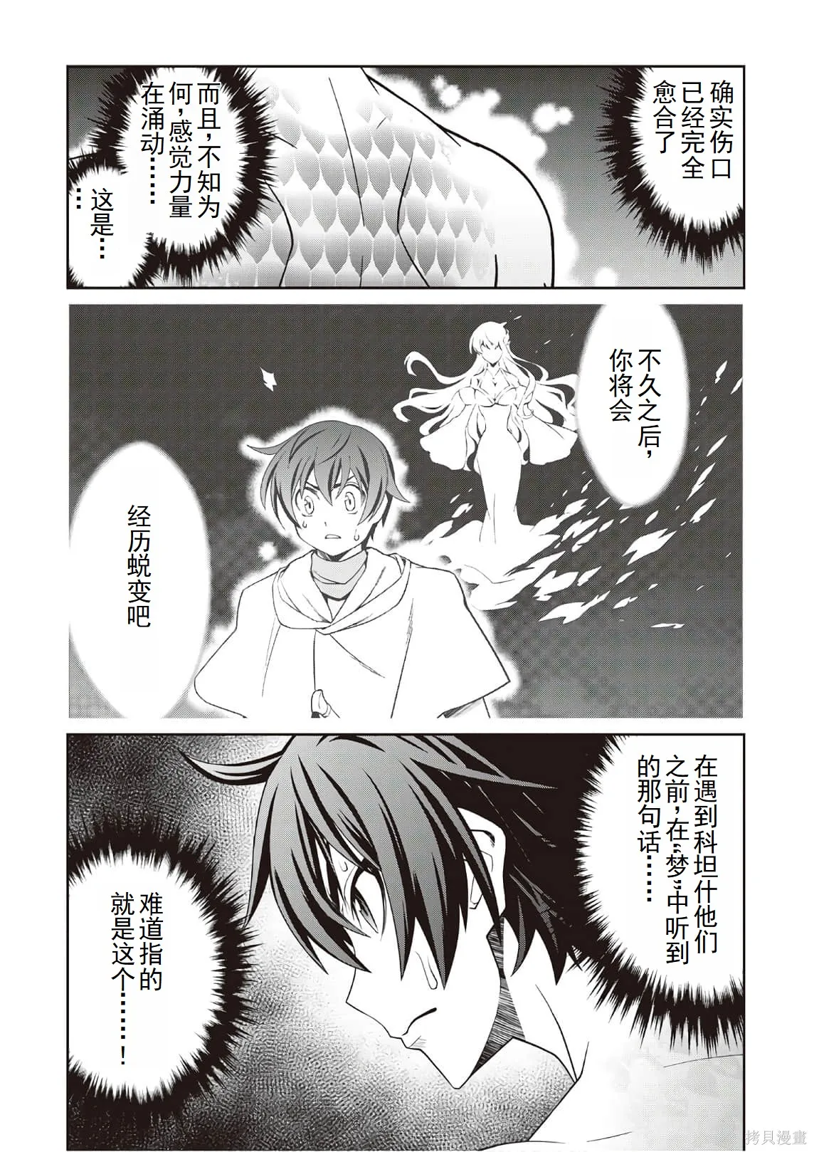 用制御魔法开荒异世界,第3卷(第18-28话)机翻,第72张