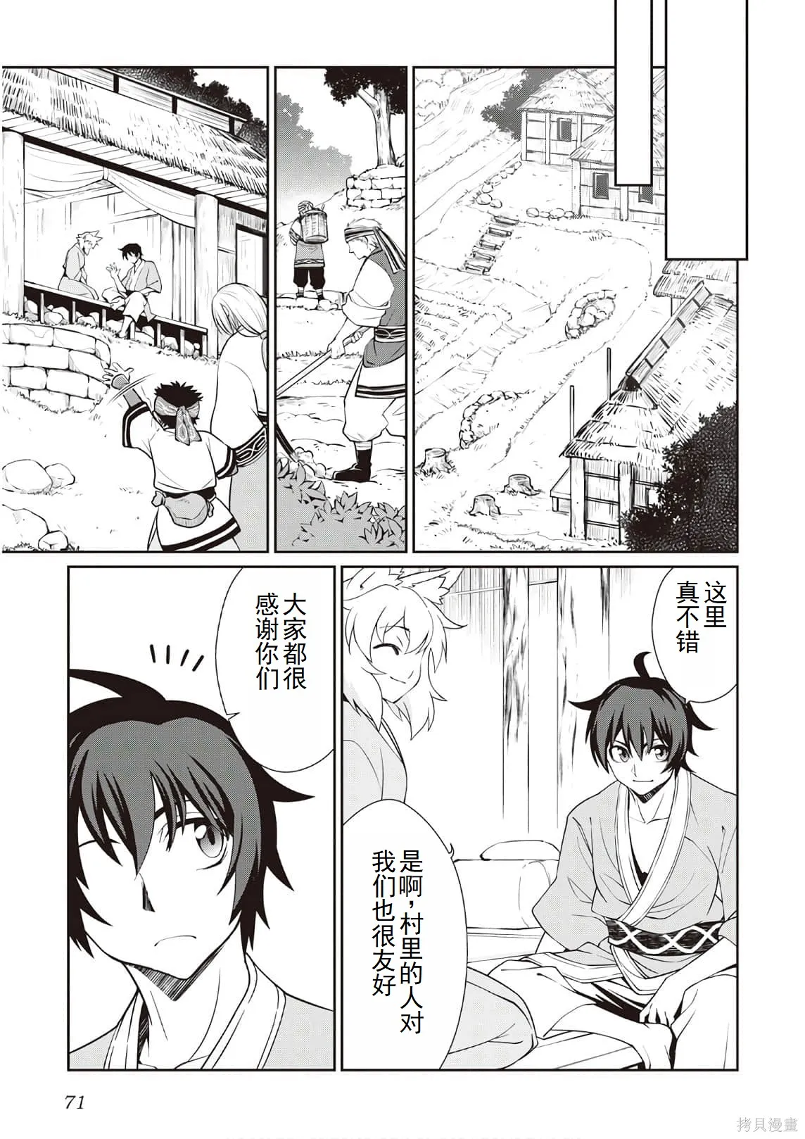 用制御魔法开荒异世界,第3卷(第18-28话)机翻,第73张