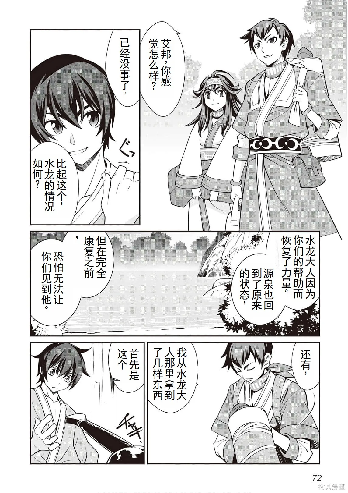 用制御魔法开荒异世界,第3卷(第18-28话)机翻,第74张