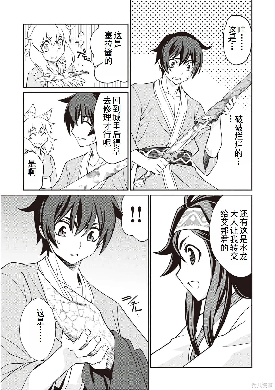 用制御魔法开荒异世界,第3卷(第18-28话)机翻,第75张