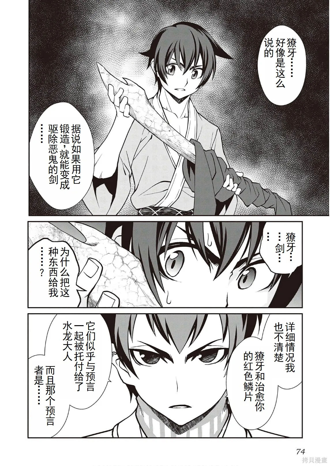用制御魔法开荒异世界,第3卷(第18-28话)机翻,第76张