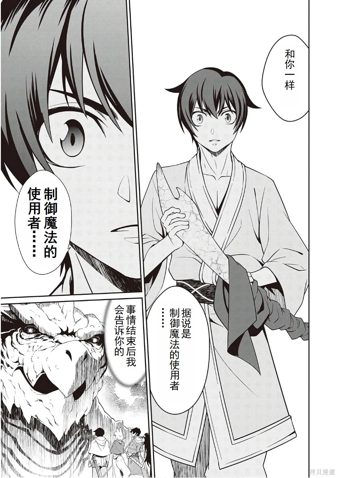 用制御魔法开荒异世界,第3卷(第18-28话)机翻,第77张