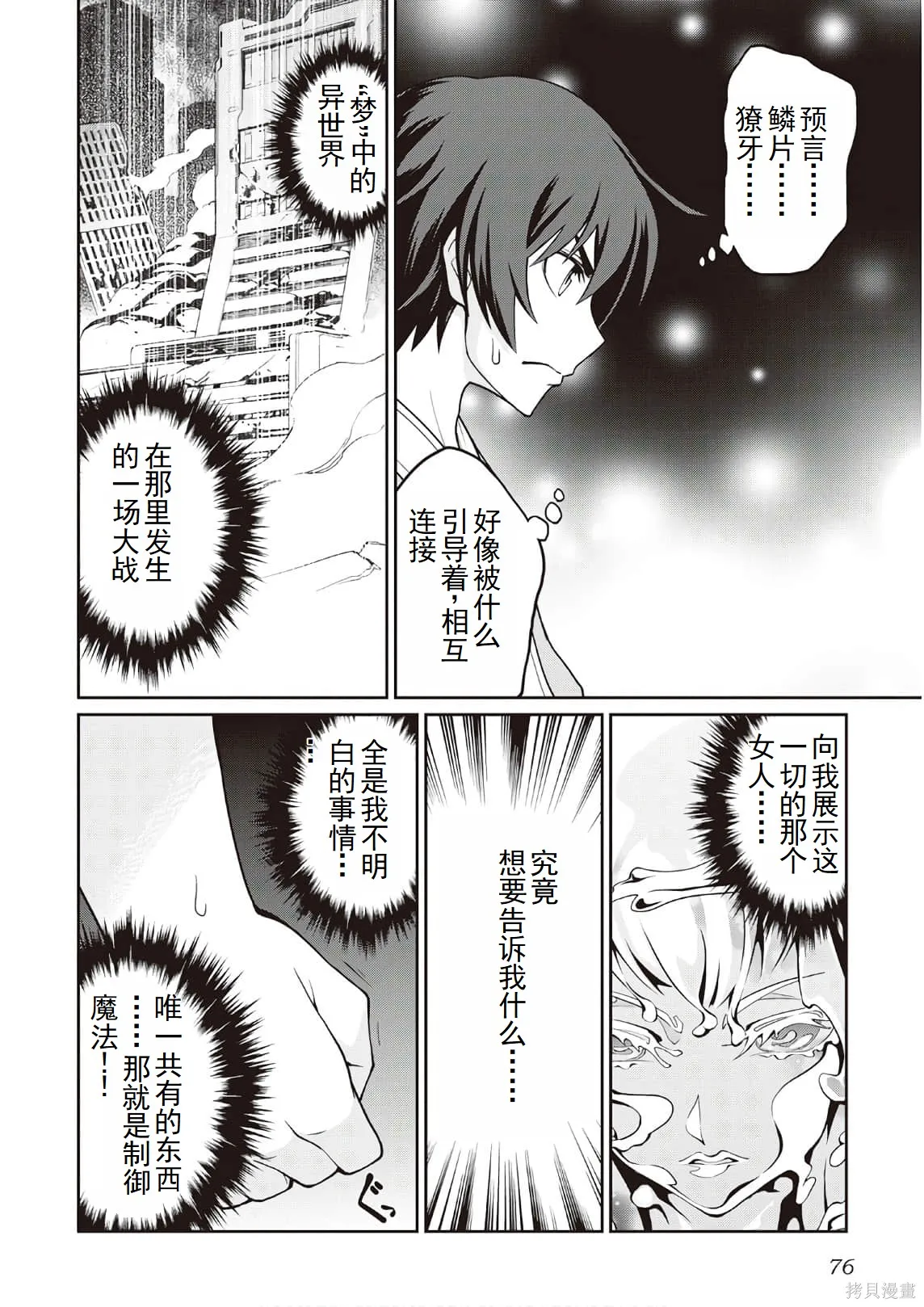 用制御魔法开荒异世界,第3卷(第18-28话)机翻,第78张