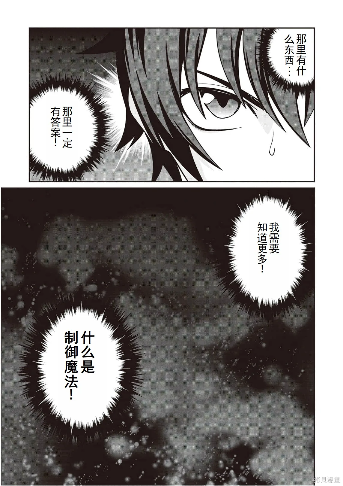 用制御魔法开荒异世界,第3卷(第18-28话)机翻,第79张