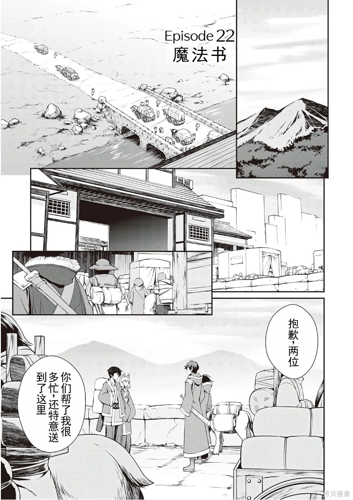 用制御魔法开荒异世界,第3卷(第18-28话)机翻,第81张