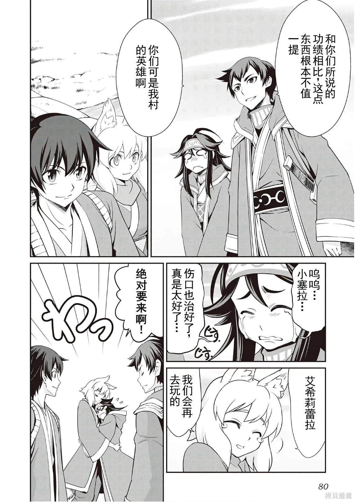 用制御魔法开荒异世界,第3卷(第18-28话)机翻,第82张