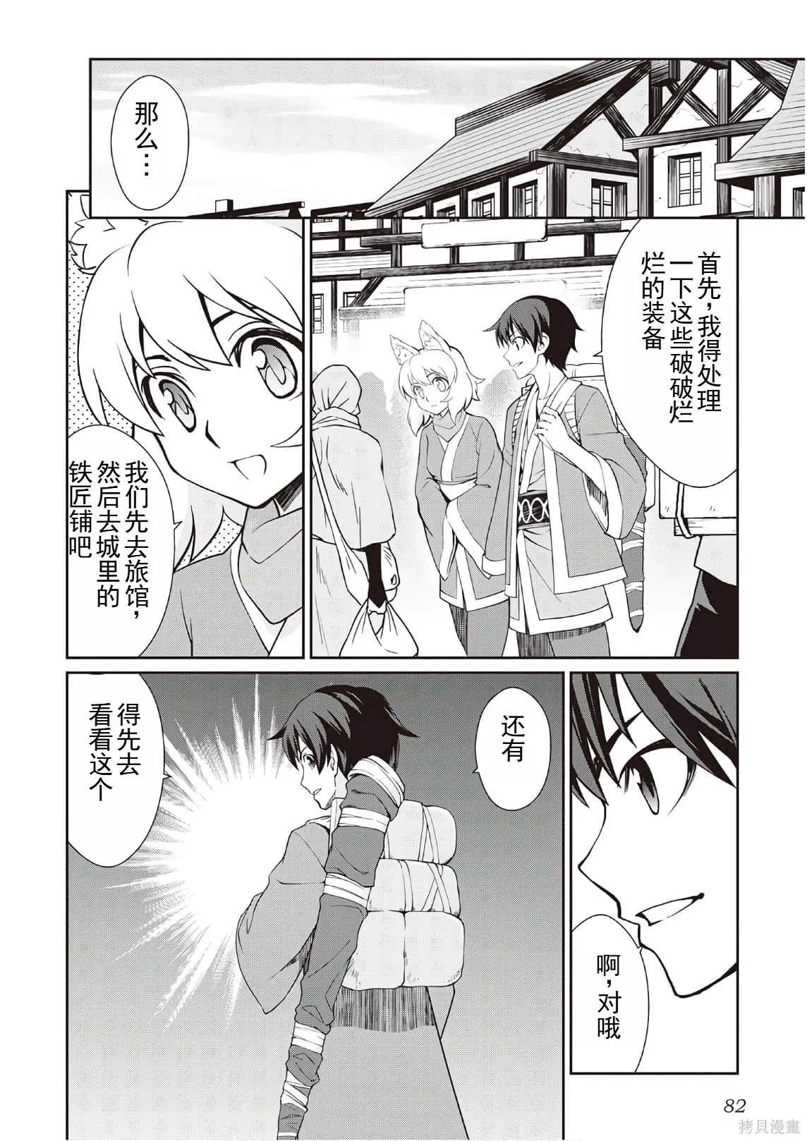 用制御魔法开荒异世界,第3卷(第18-28话)机翻,第84张