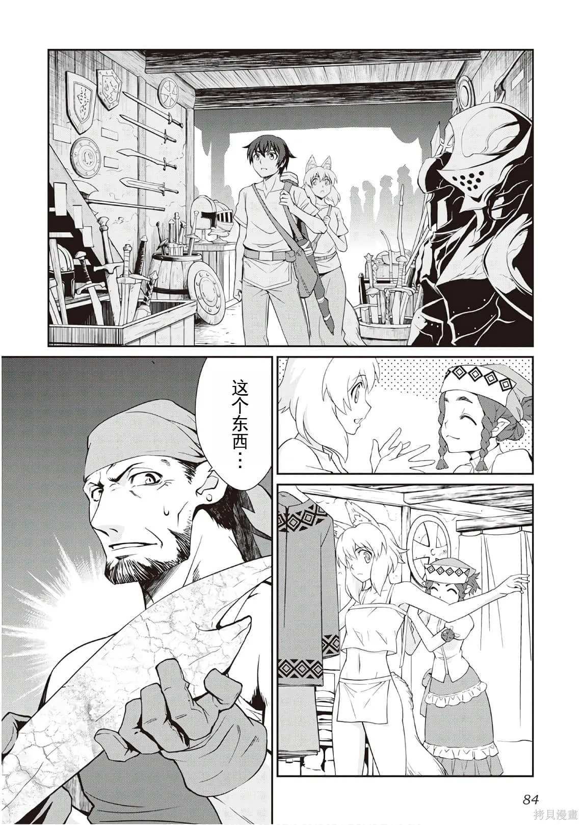 用制御魔法开荒异世界,第3卷(第18-28话)机翻,第86张