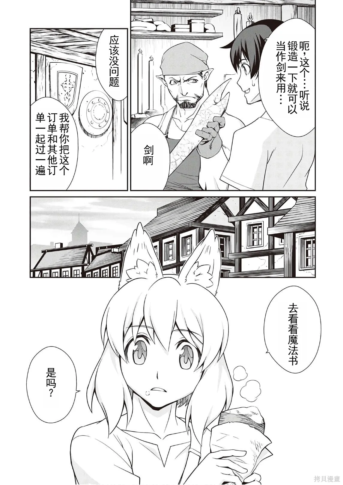 用制御魔法开荒异世界,第3卷(第18-28话)机翻,第87张