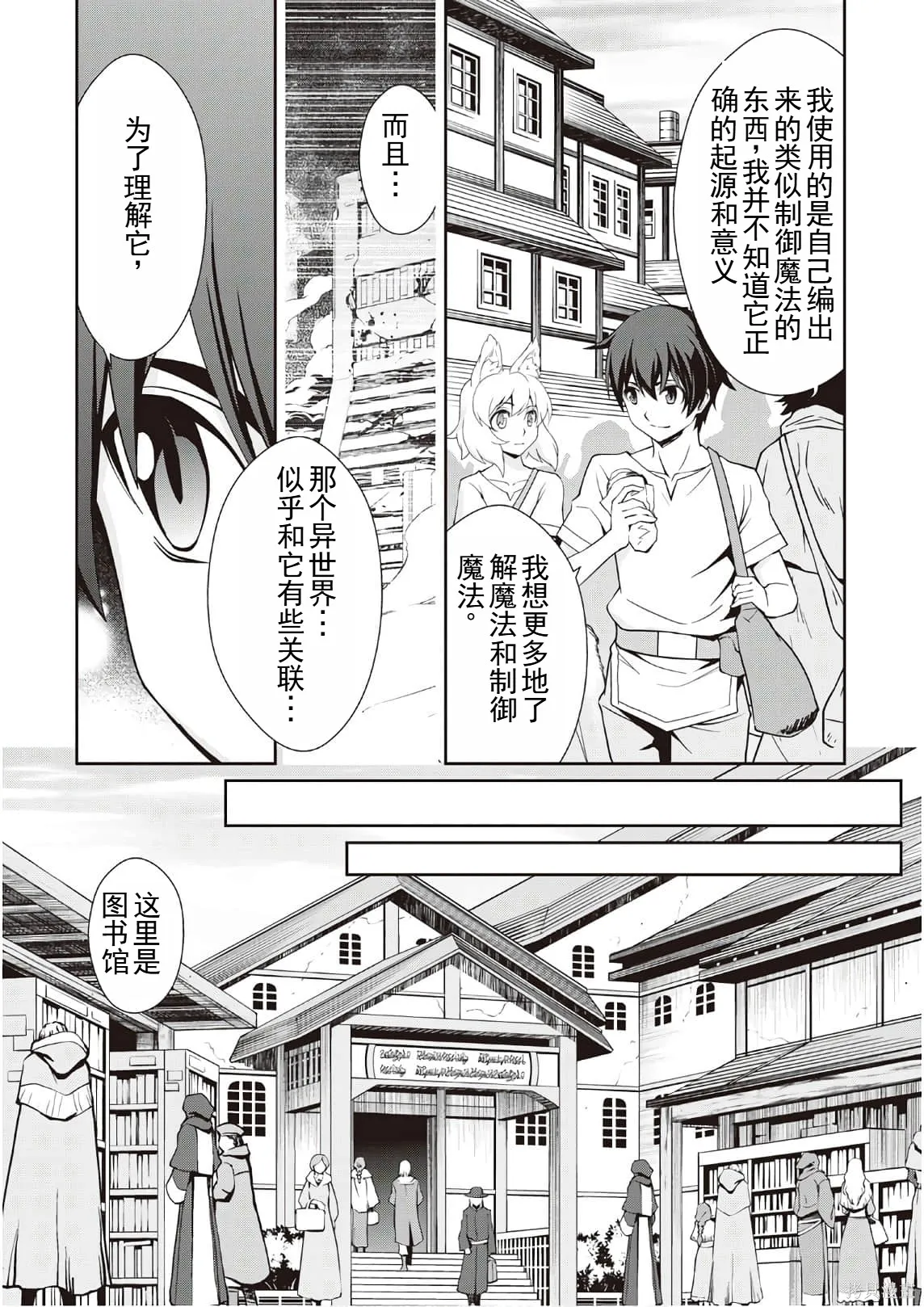 用制御魔法开荒异世界,第3卷(第18-28话)机翻,第88张