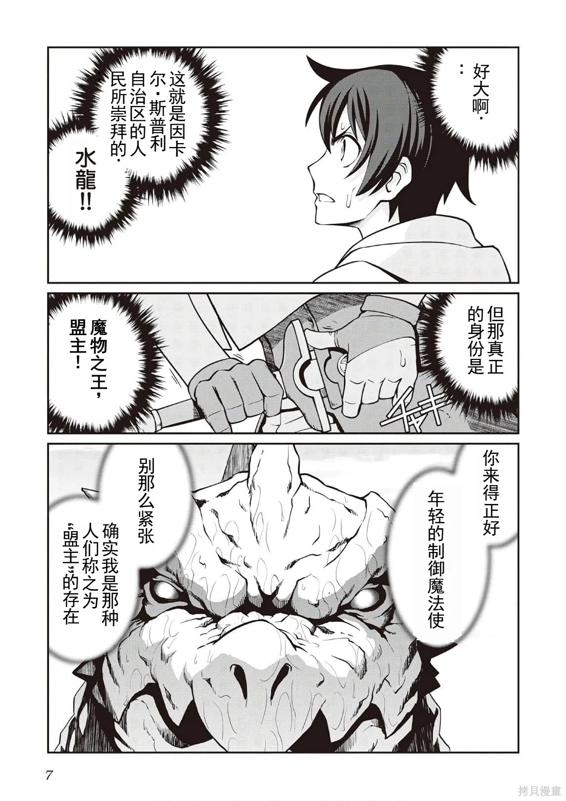 用制御魔法开荒异世界,第3卷(第18-28话)机翻,第9张
