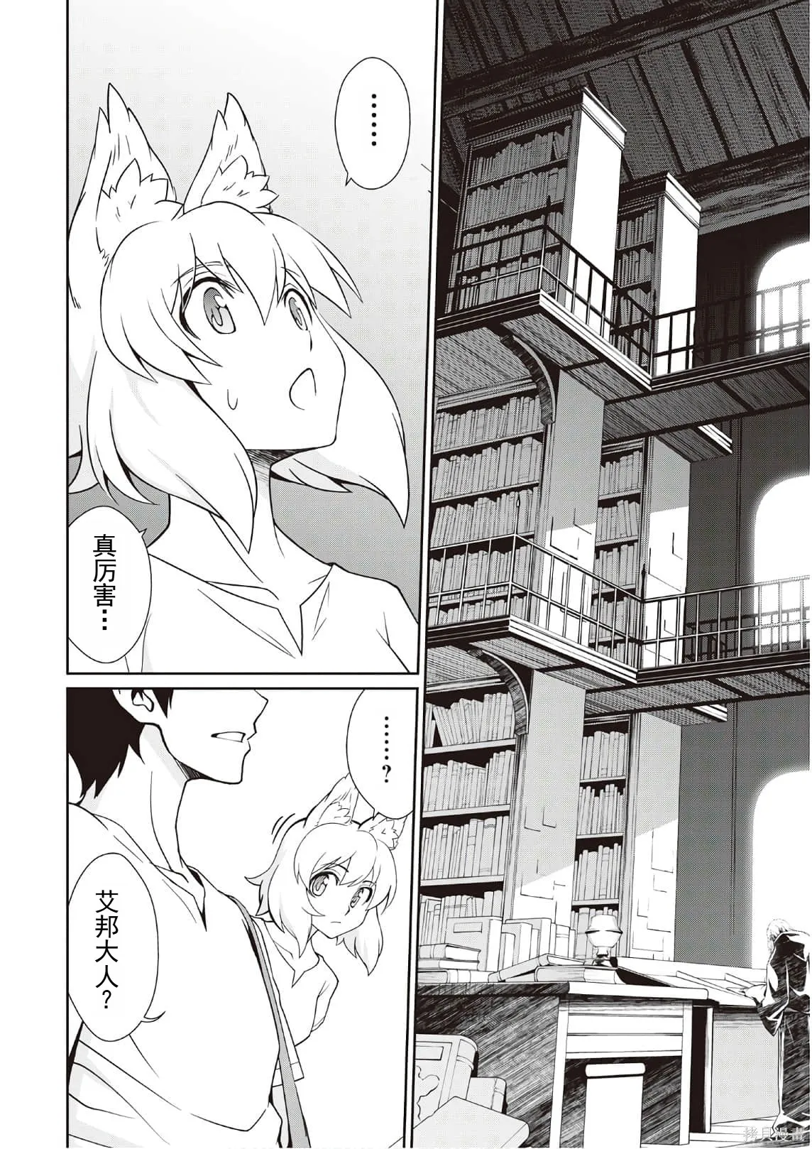 用制御魔法开荒异世界,第3卷(第18-28话)机翻,第90张