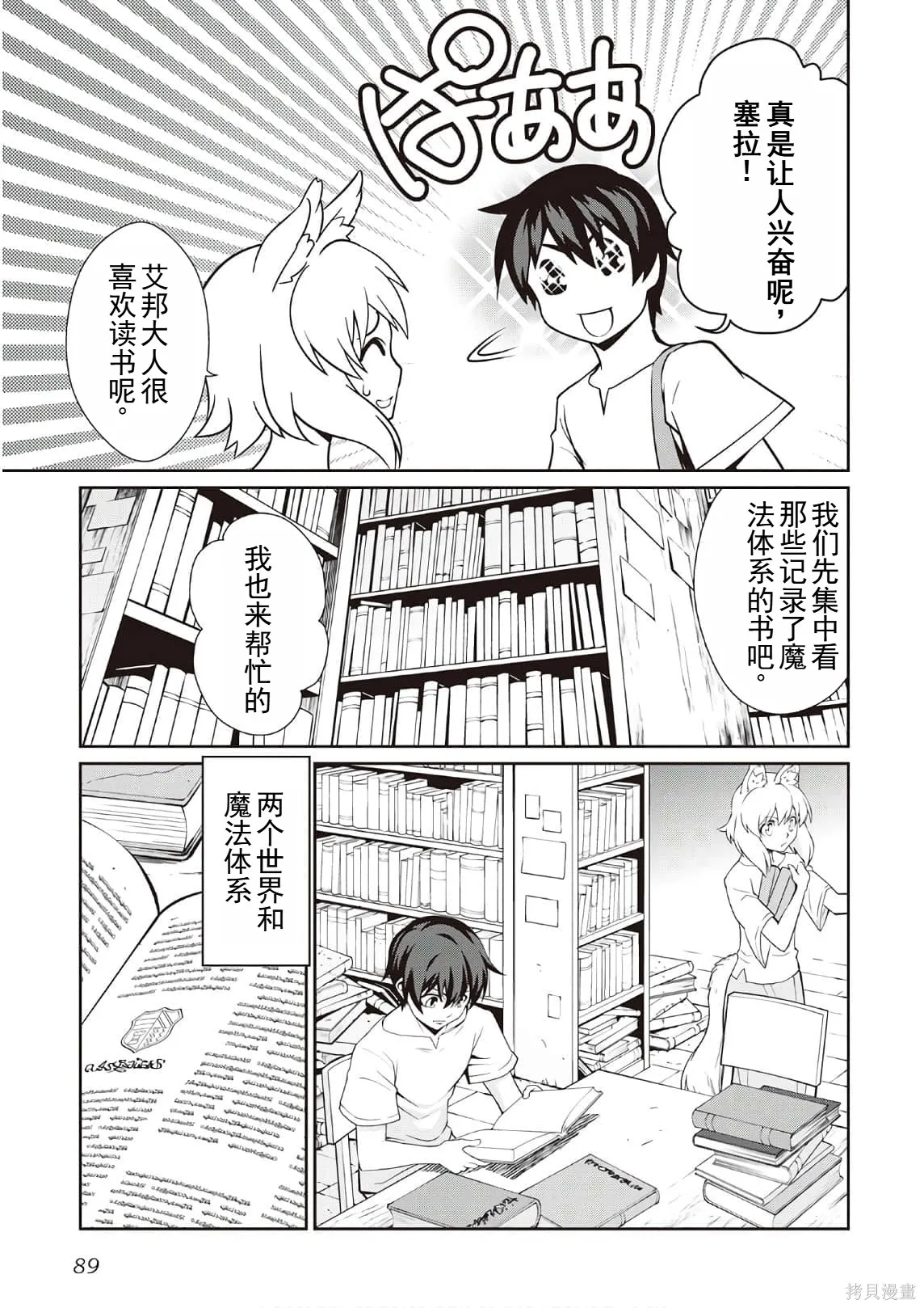 用制御魔法开荒异世界,第3卷(第18-28话)机翻,第91张