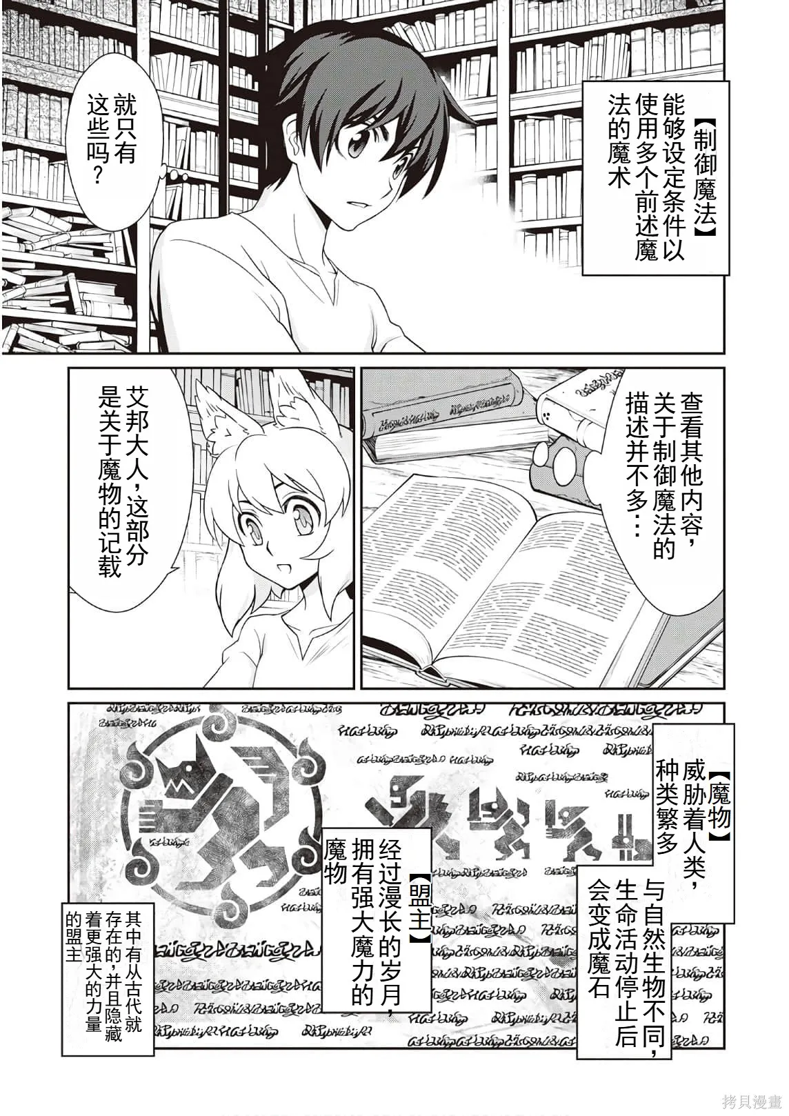 用制御魔法开荒异世界,第3卷(第18-28话)机翻,第93张