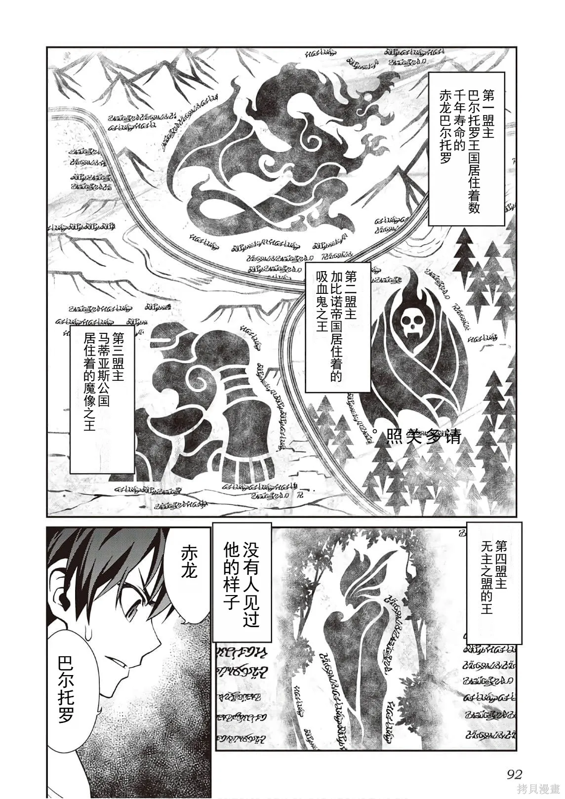 用制御魔法开荒异世界,第3卷(第18-28话)机翻,第94张