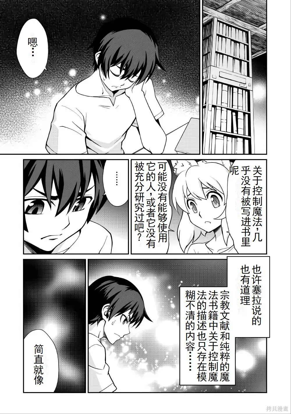 用制御魔法开荒异世界,第3卷(第18-28话)机翻,第95张