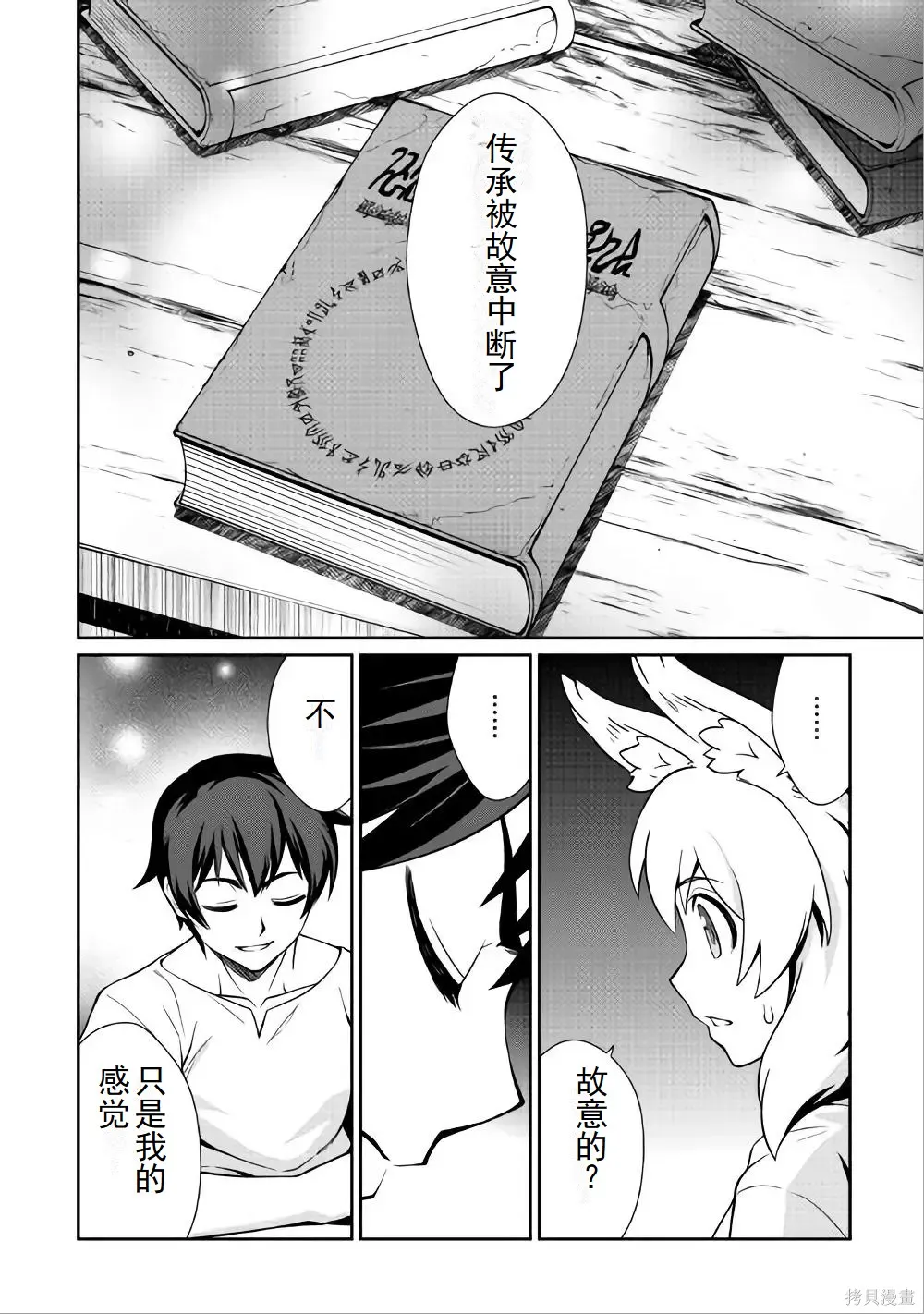 用制御魔法开荒异世界,第3卷(第18-28话)机翻,第96张