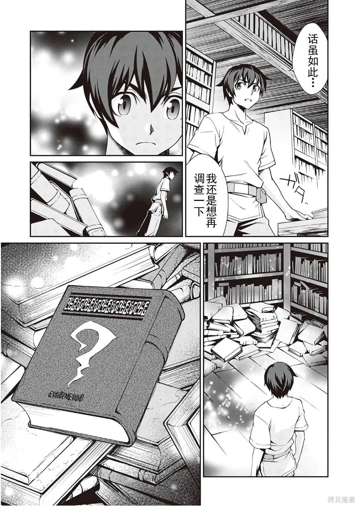 用制御魔法开荒异世界,第3卷(第18-28话)机翻,第97张