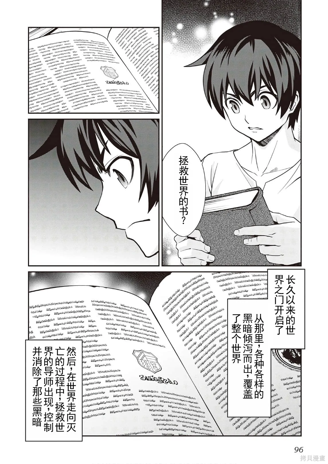 用制御魔法开荒异世界,第3卷(第18-28话)机翻,第98张