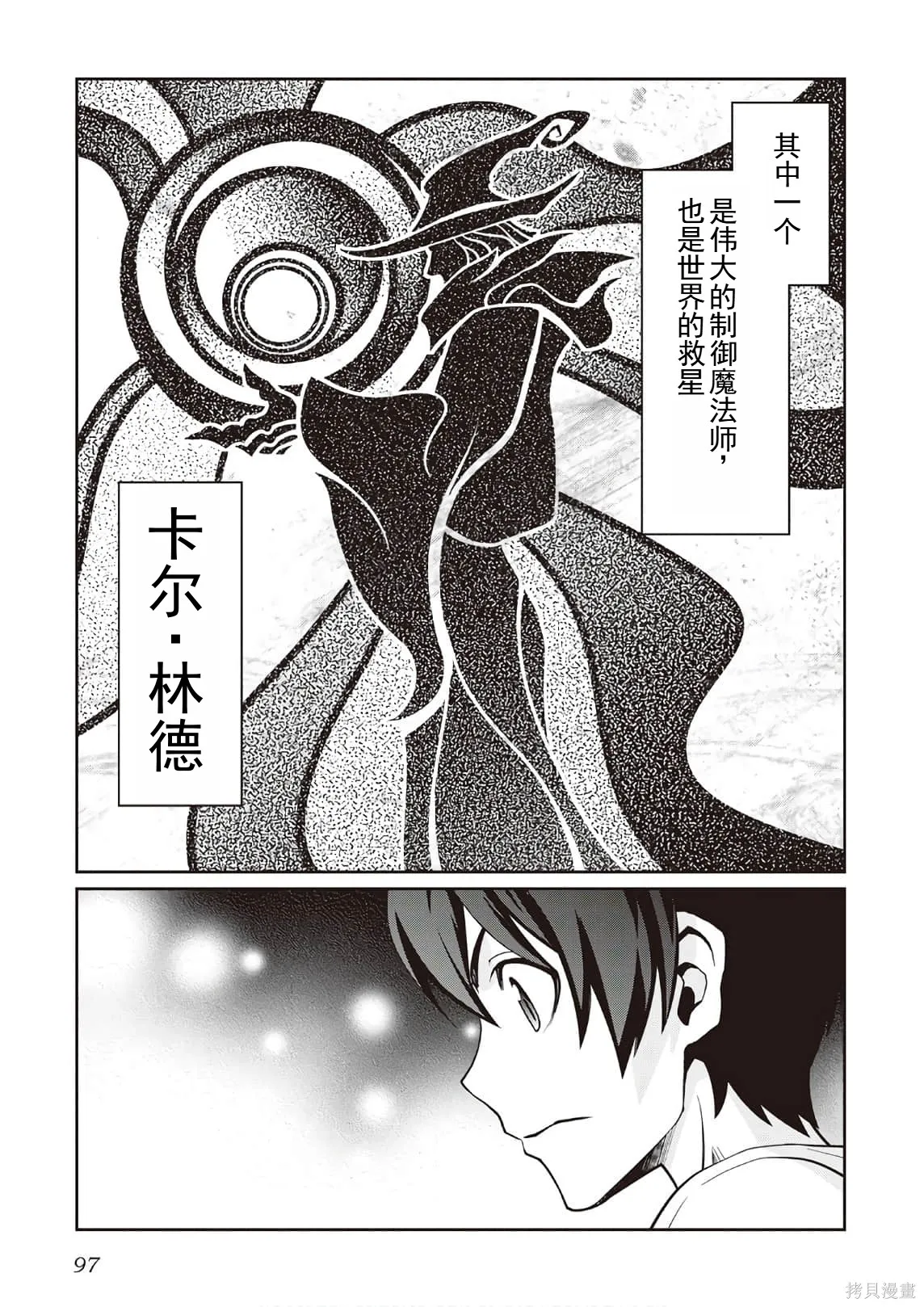 用制御魔法开荒异世界,第3卷(第18-28话)机翻,第99张