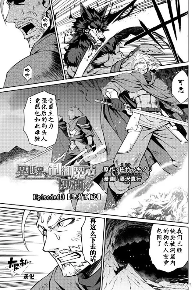 用制御魔法开荒异世界,第13话,第1张