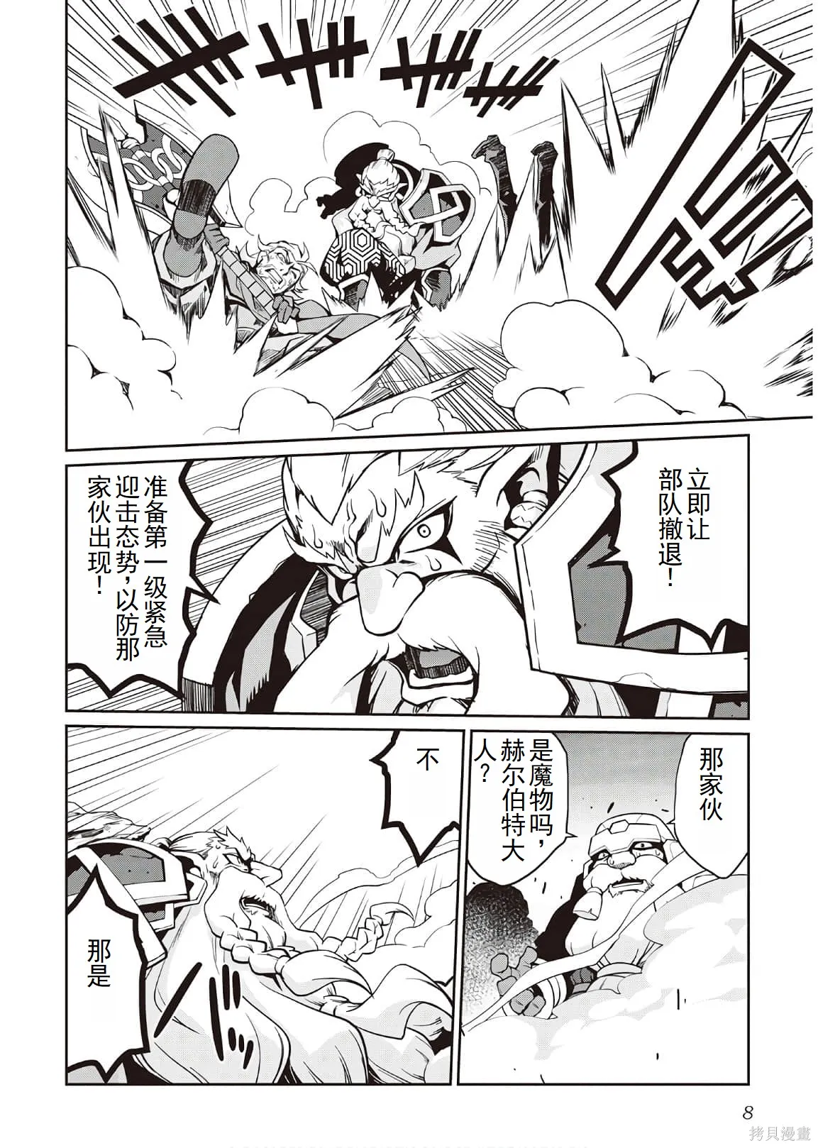 用制御魔法开荒异世界,第4卷（第29-最终话）完结机翻,第10张
