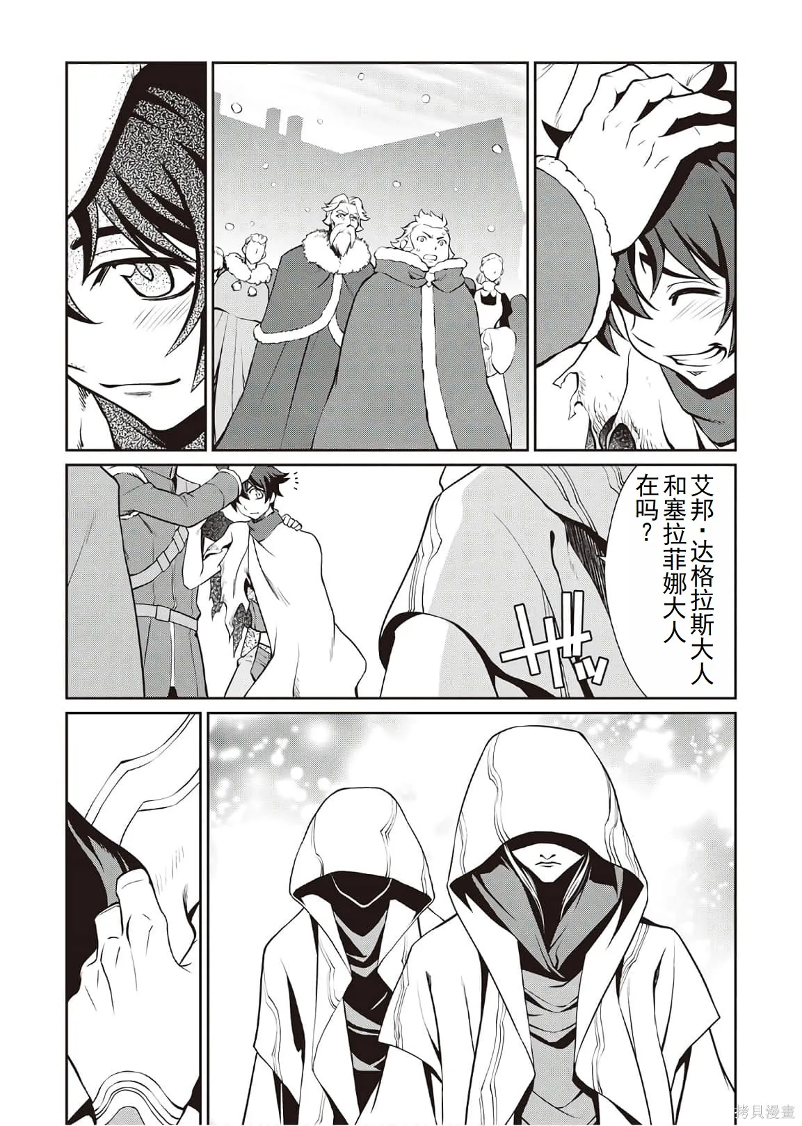 用制御魔法开荒异世界,第4卷（第29-最终话）完结机翻,第102张
