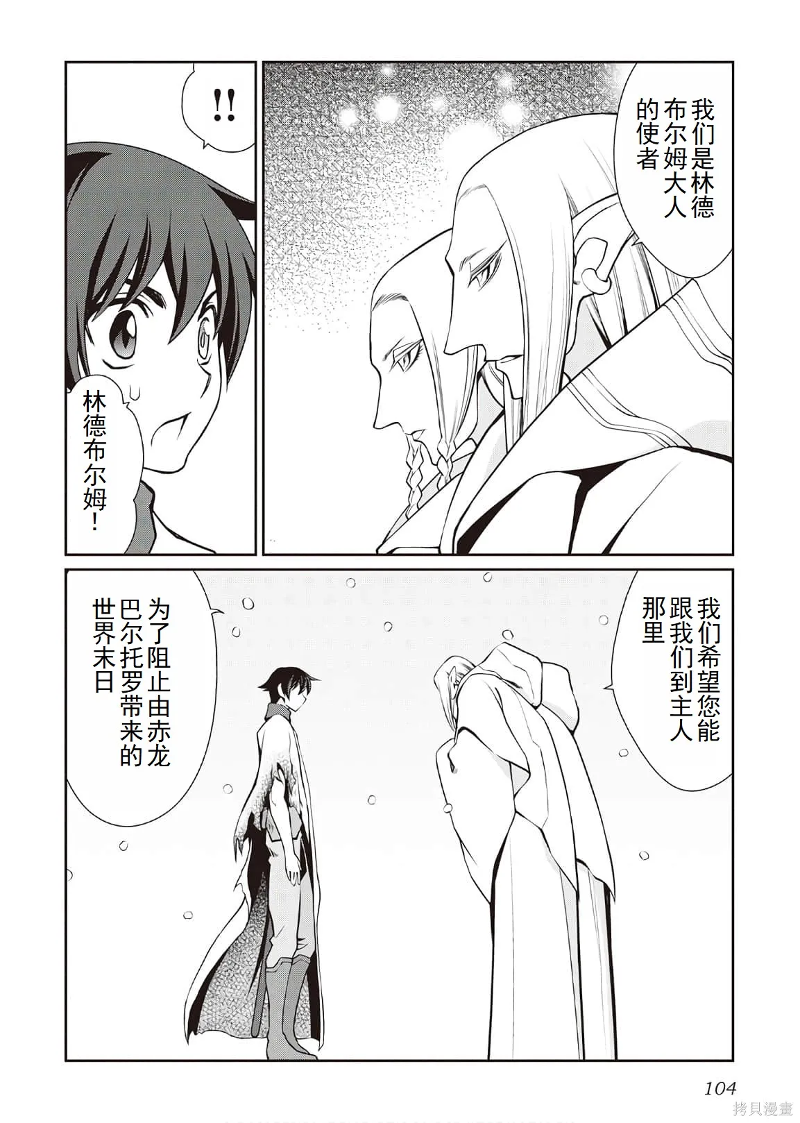 用制御魔法开荒异世界,第4卷（第29-最终话）完结机翻,第103张