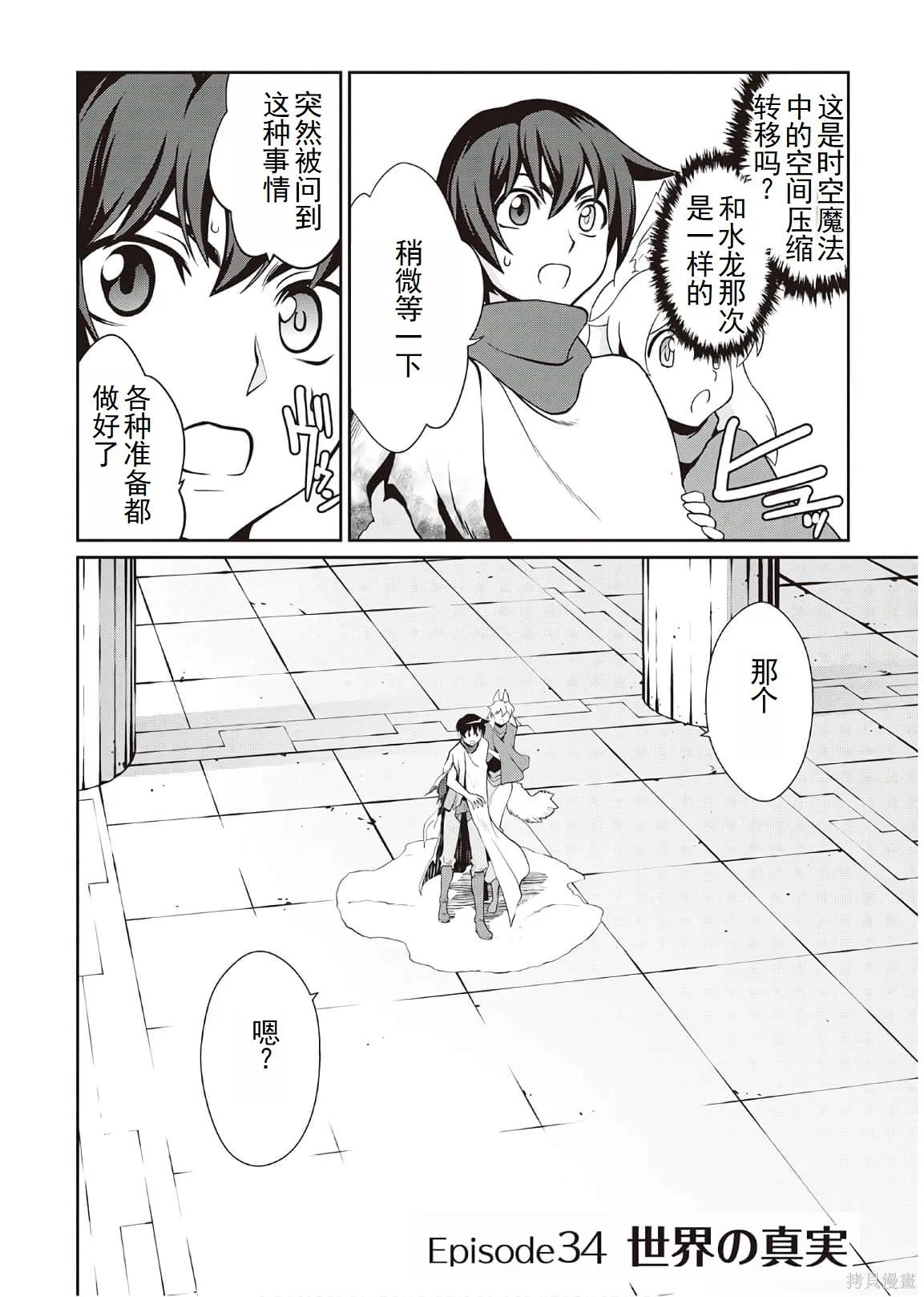 用制御魔法开荒异世界,第4卷（第29-最终话）完结机翻,第107张